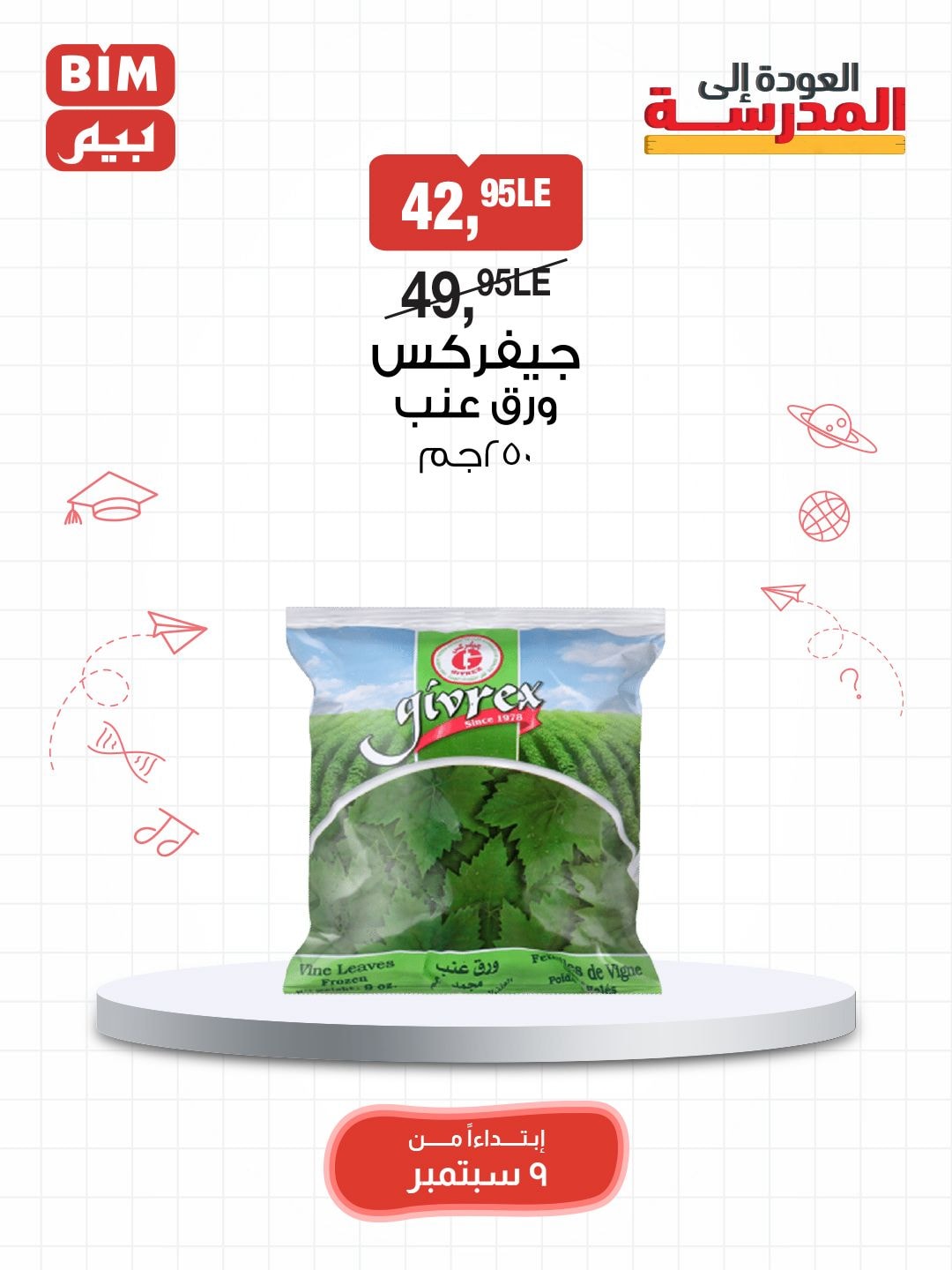 bim offers from 8sep to 2sep 2025 عروض بيم من 8 سبتمبر حتى 2 سبتمبر 2025 صفحة رقم 15